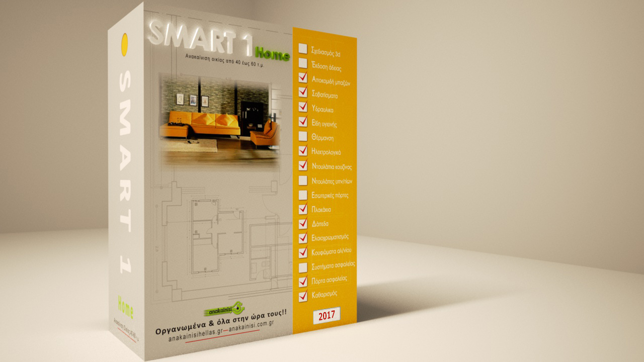 SMART1HOME Πακέτο ανακαίνισης σπιτιού 50τμ έως 70τμ