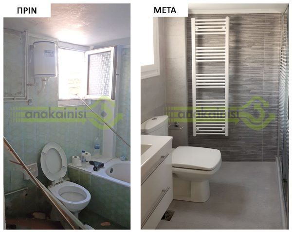 πριν και μετά