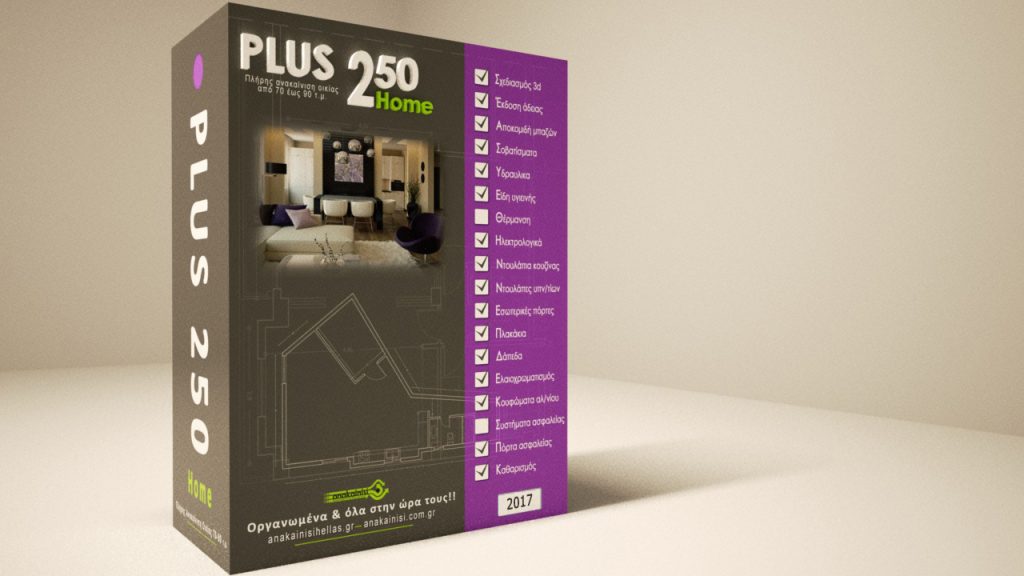 PLUS 250 Home Πακέτο ανακαίνισης σπιτιού από 70τ.μ. έως 90τ.μ