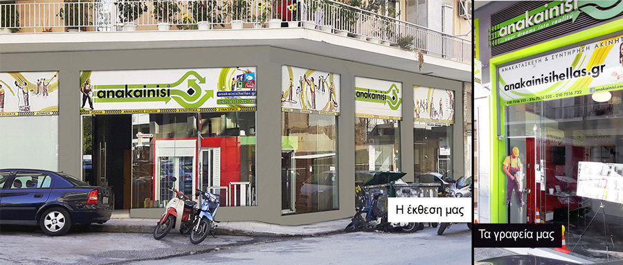 10 λόγοι για να επιλέξετε anakainisi - Έκθεση 